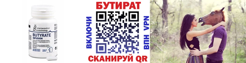 Бутират бутик  Купить закладки  Арсеньев 